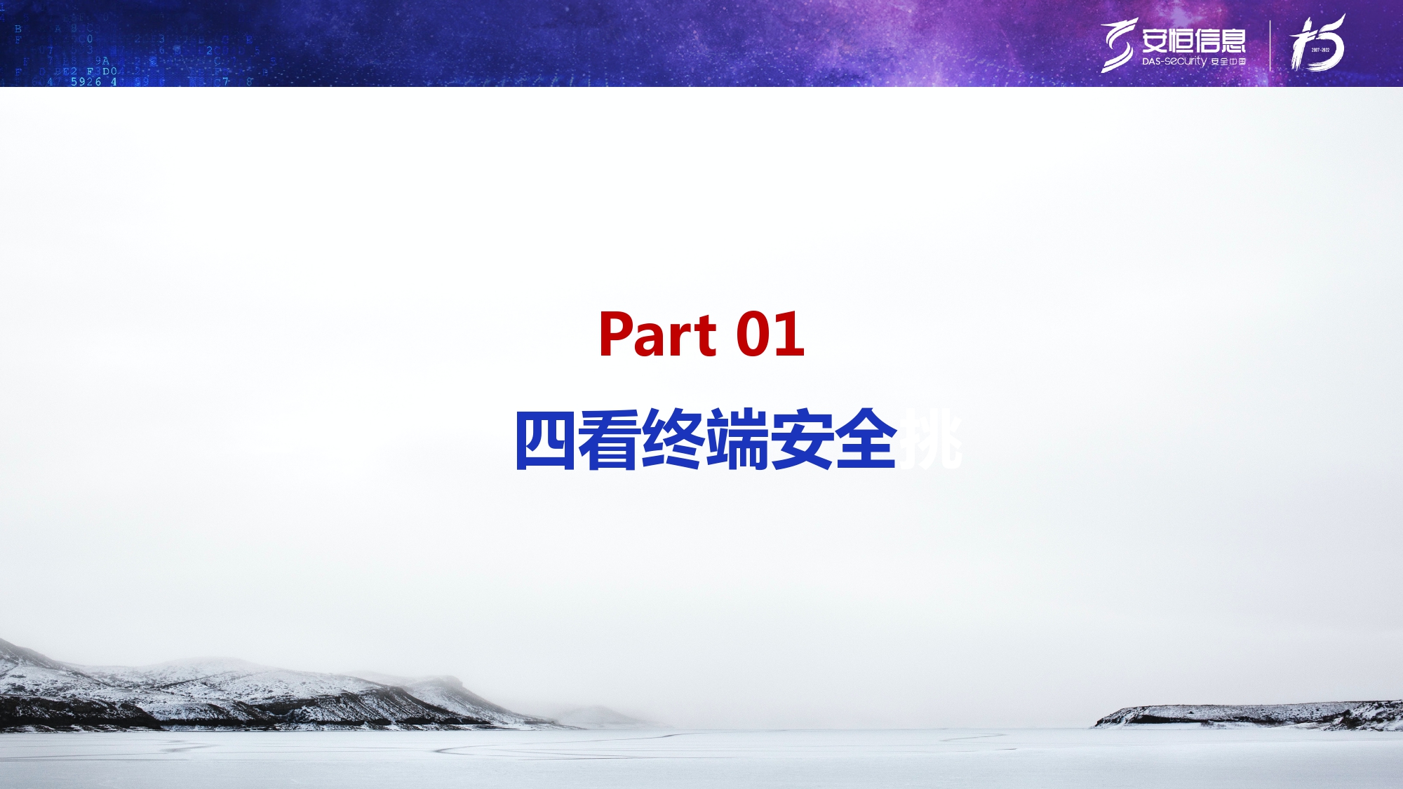 新產品發布-安恒終端安全管理系統（UES）_page-0003